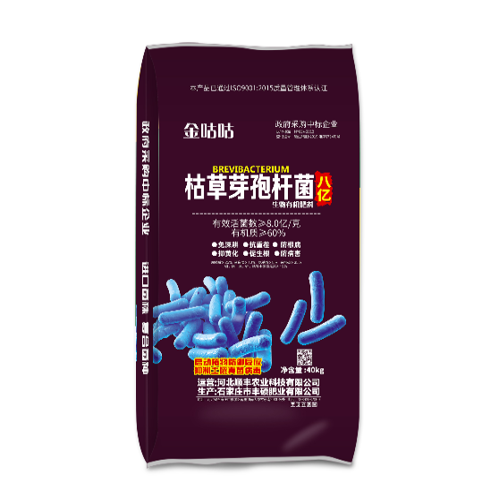 枯草芽孢桿菌生物有機肥